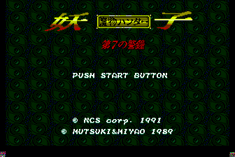 魔界猎人妖子(日)